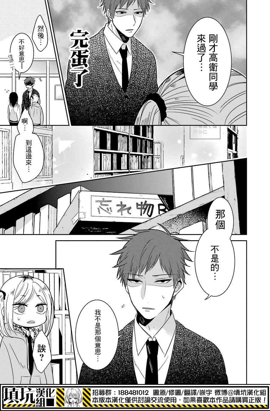 少女三月强势出击 23话 第10页