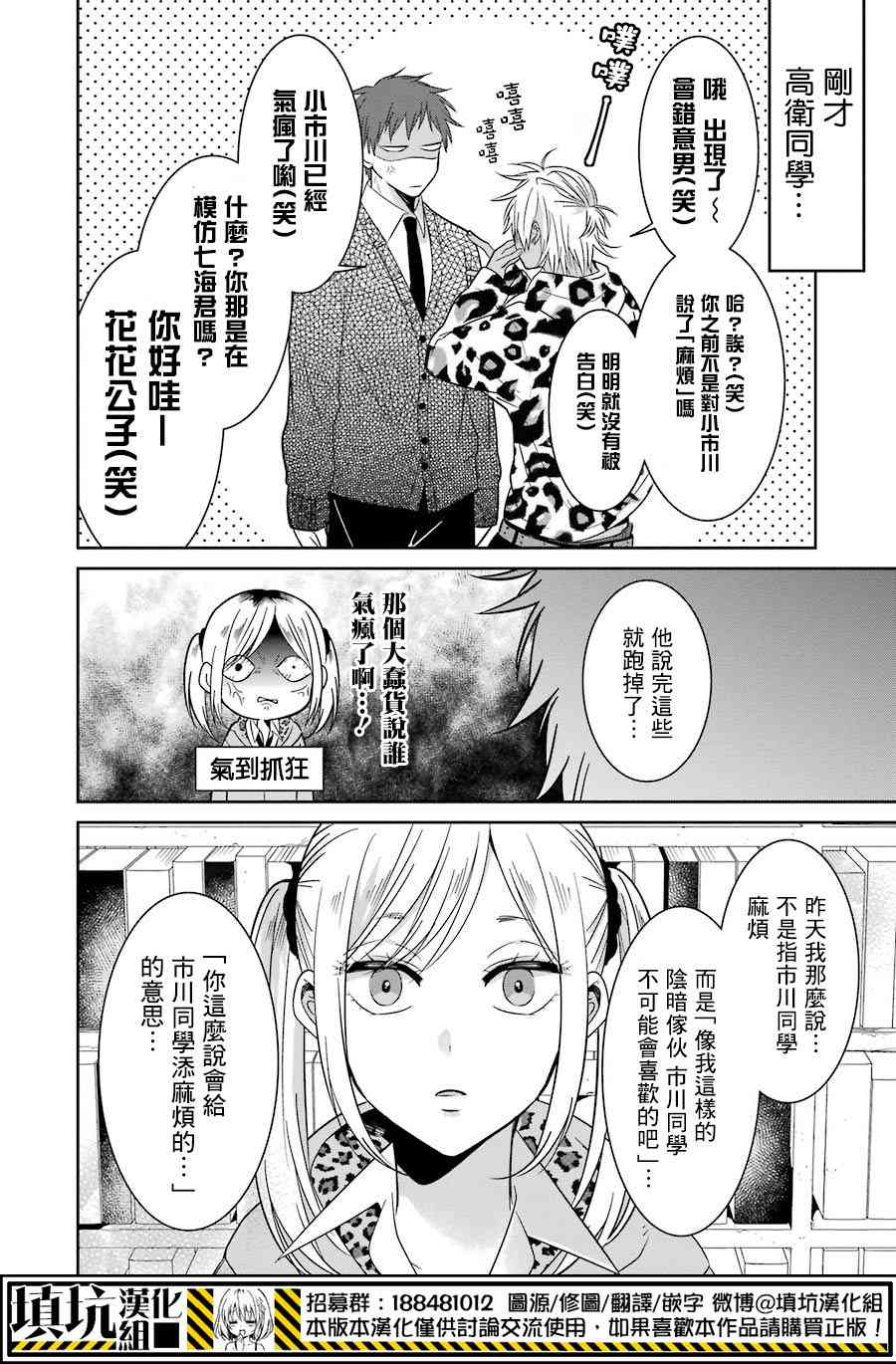 少女三月强势出击 23话 第11页