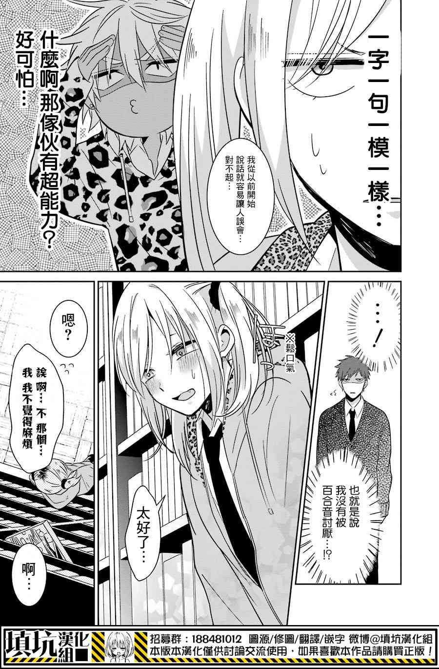 少女三月强势出击 23话 第12页