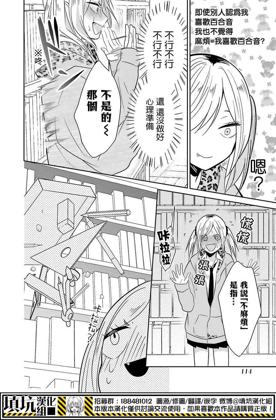 少女三月强势出击 23话 第13页