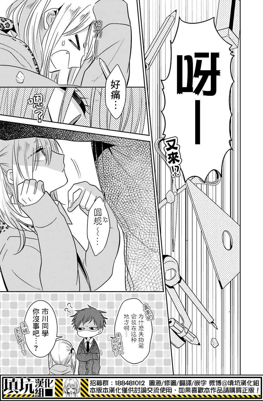 少女三月强势出击 23话 第14页