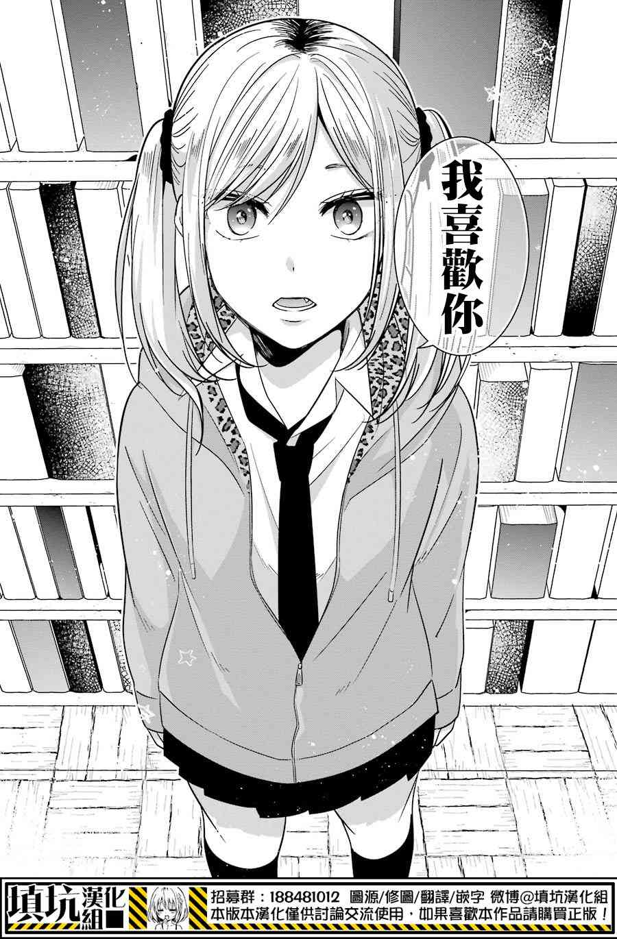 少女三月强势出击 23话 第15页