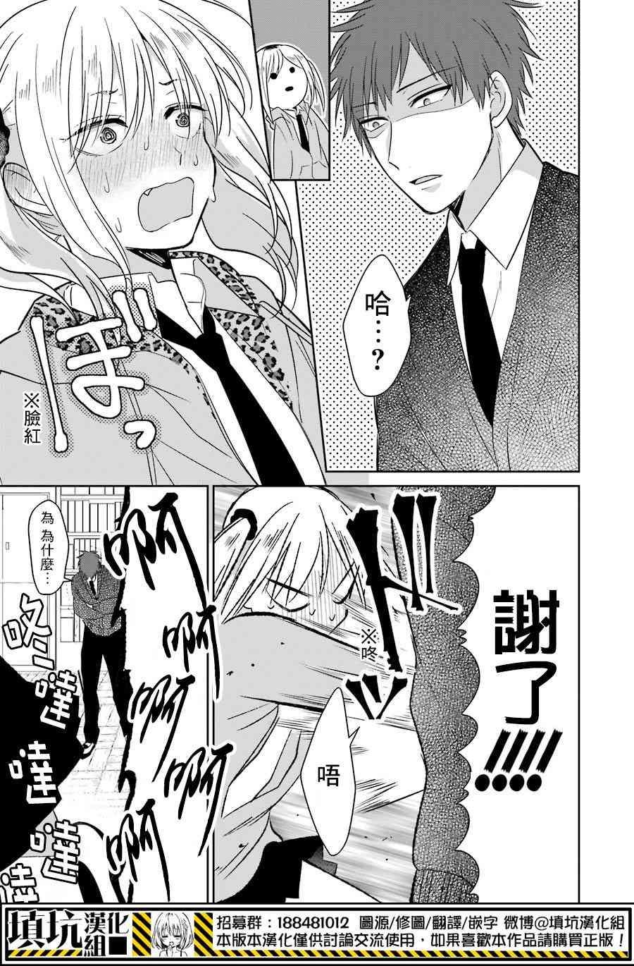 少女三月强势出击 23话 第16页