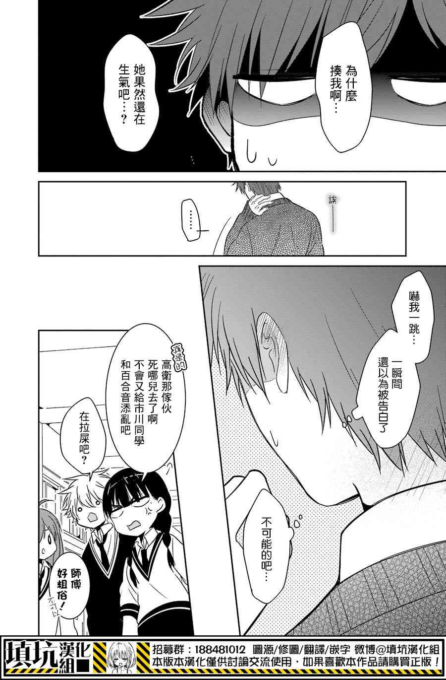 少女三月强势出击 23话 第17页