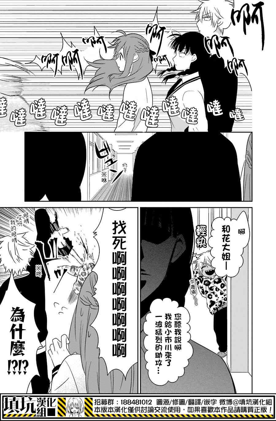 少女三月强势出击 23话 第18页