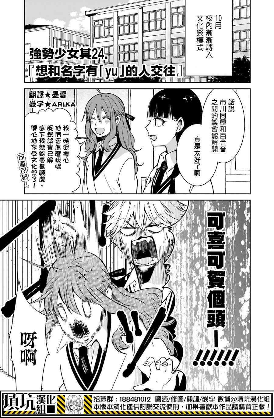 少女三月强势出击 24话 第0页