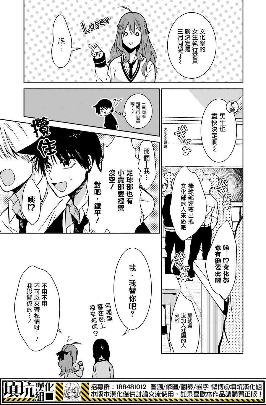 少女三月强势出击 24话 第2页