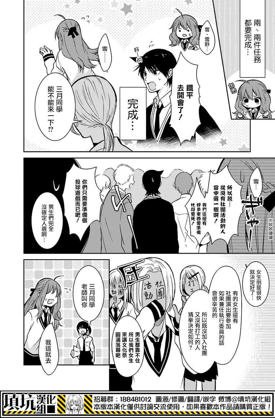 少女三月强势出击 24话 第3页