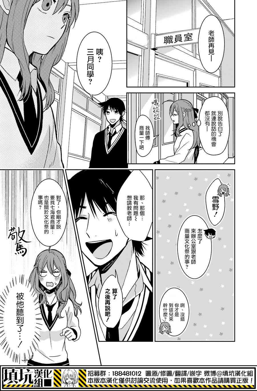 少女三月强势出击 24话 第4页