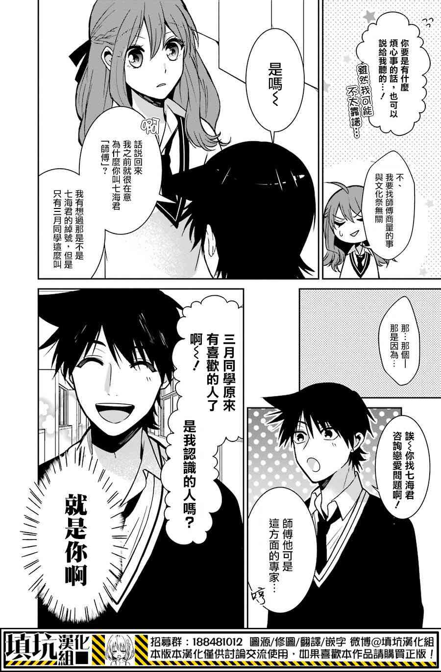 少女三月强势出击 24话 第5页