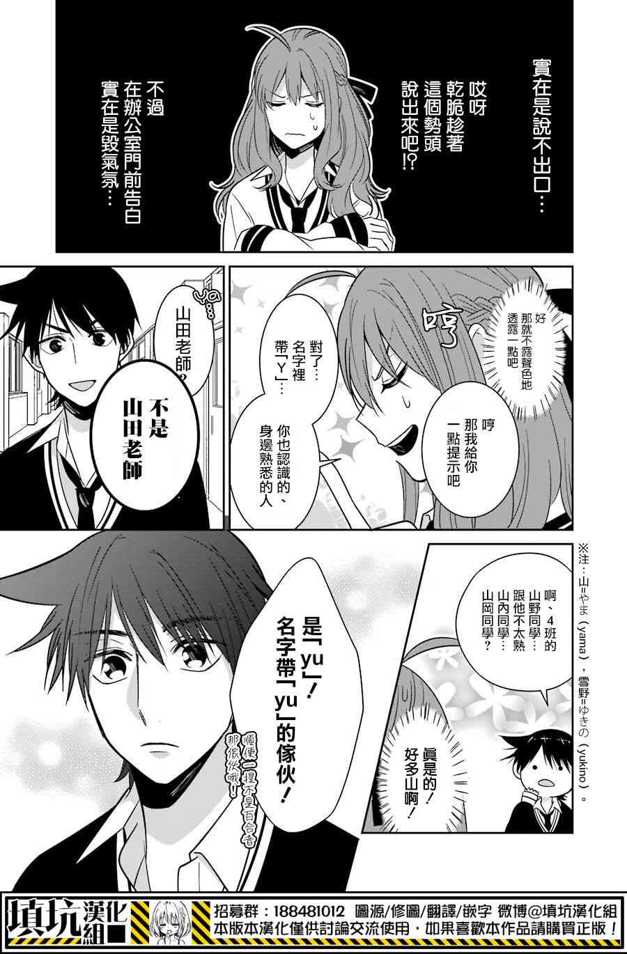 少女三月强势出击 24话 第6页