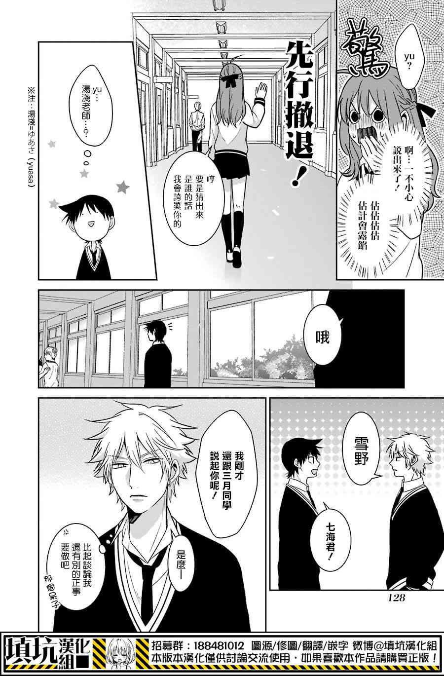 少女三月强势出击 24话 第7页