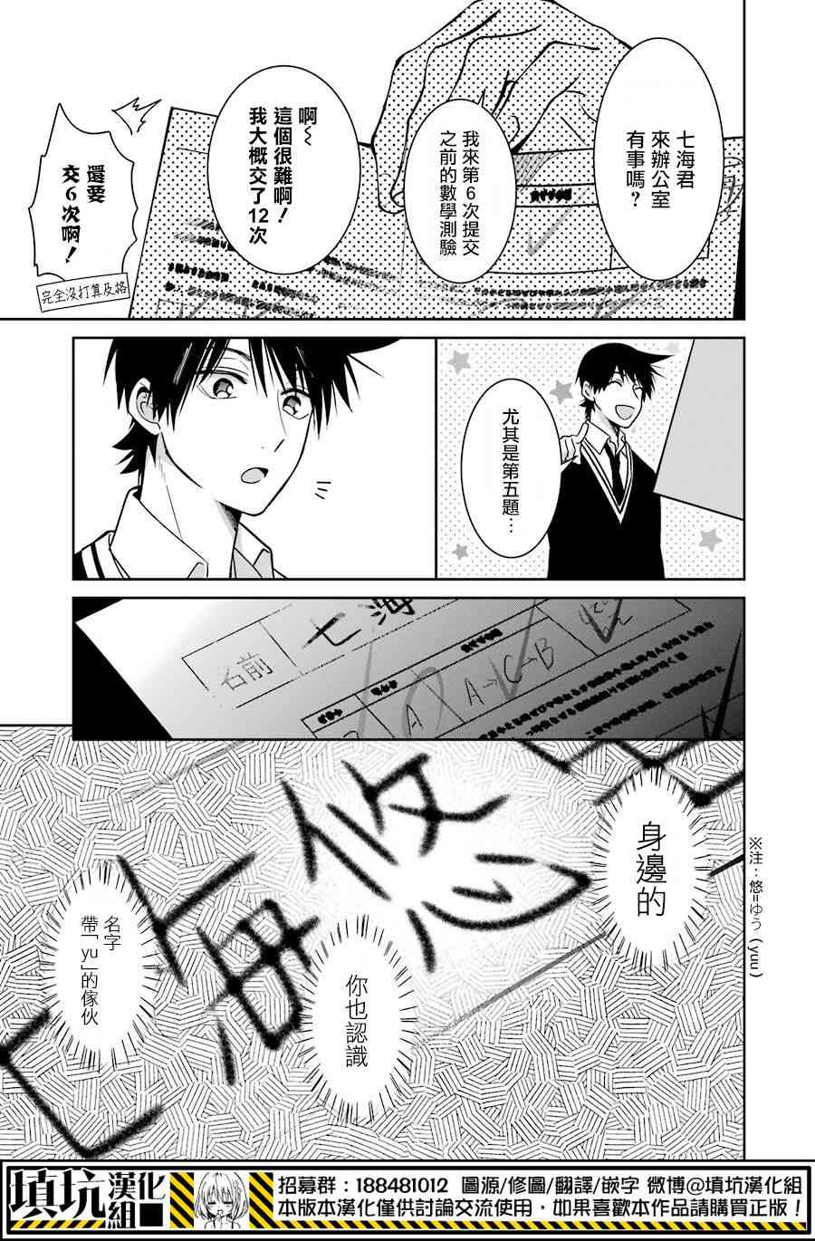 少女三月强势出击 24话 第8页