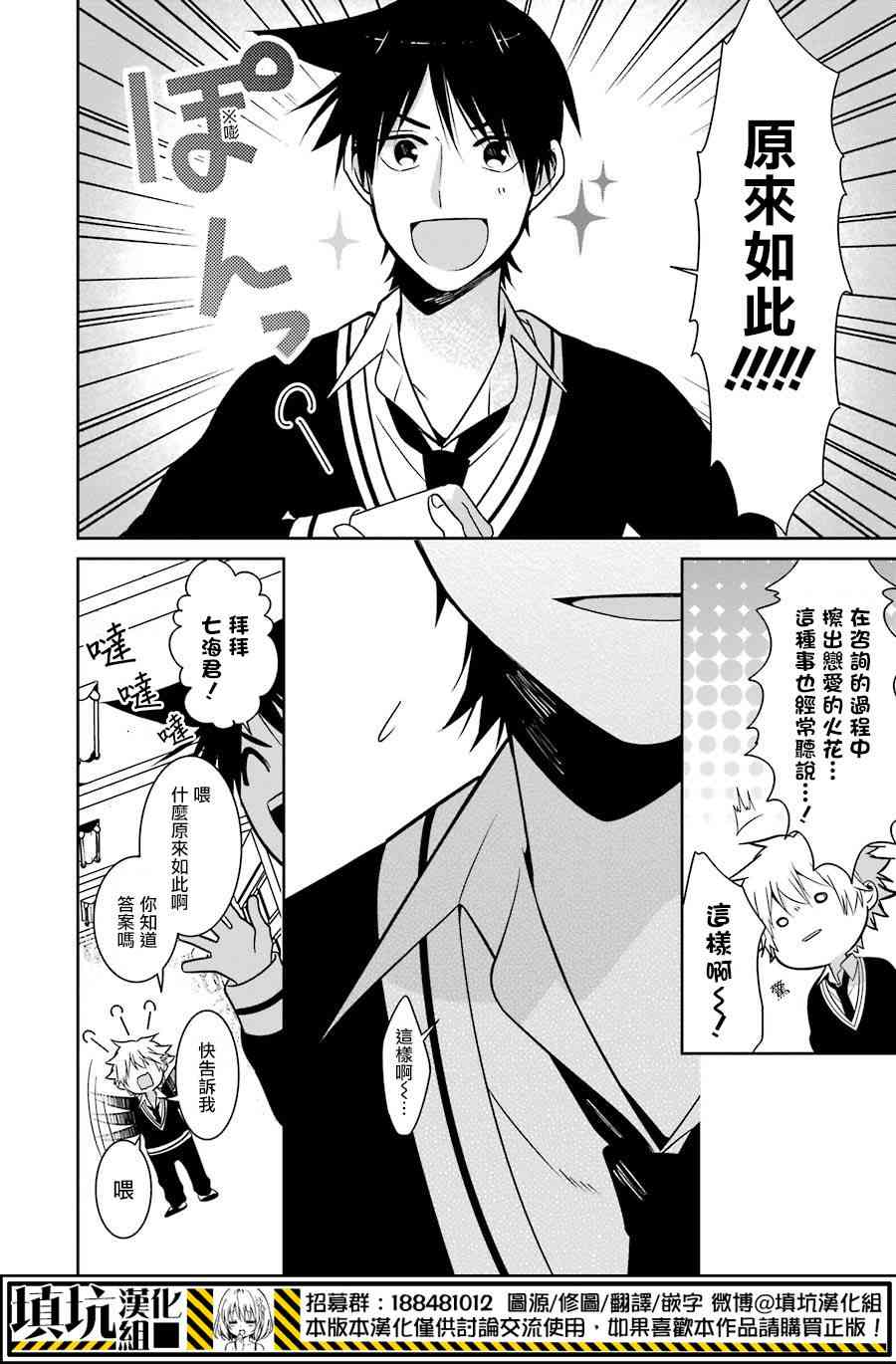 少女三月强势出击 24话 第9页