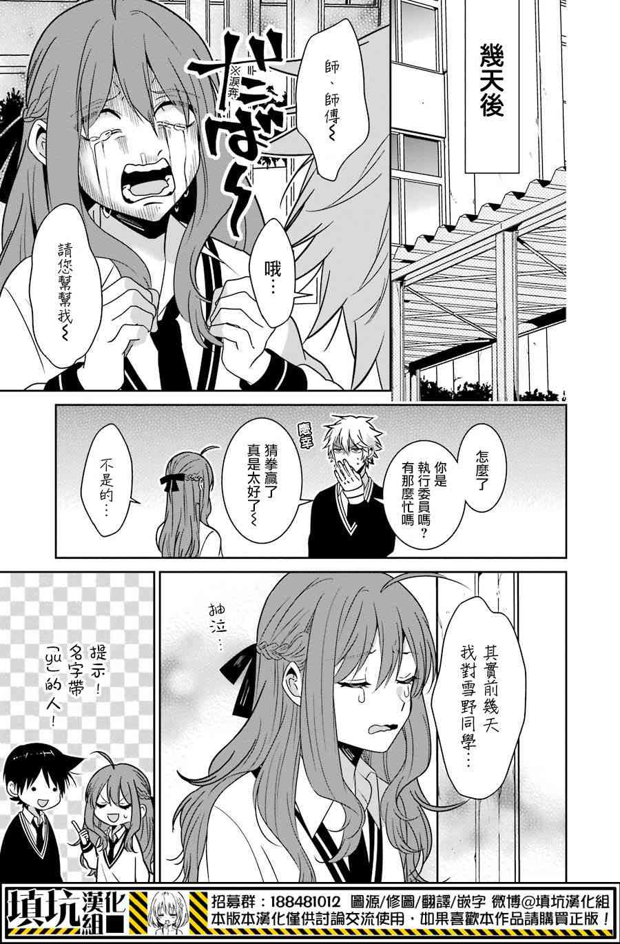 少女三月强势出击 24话 第10页