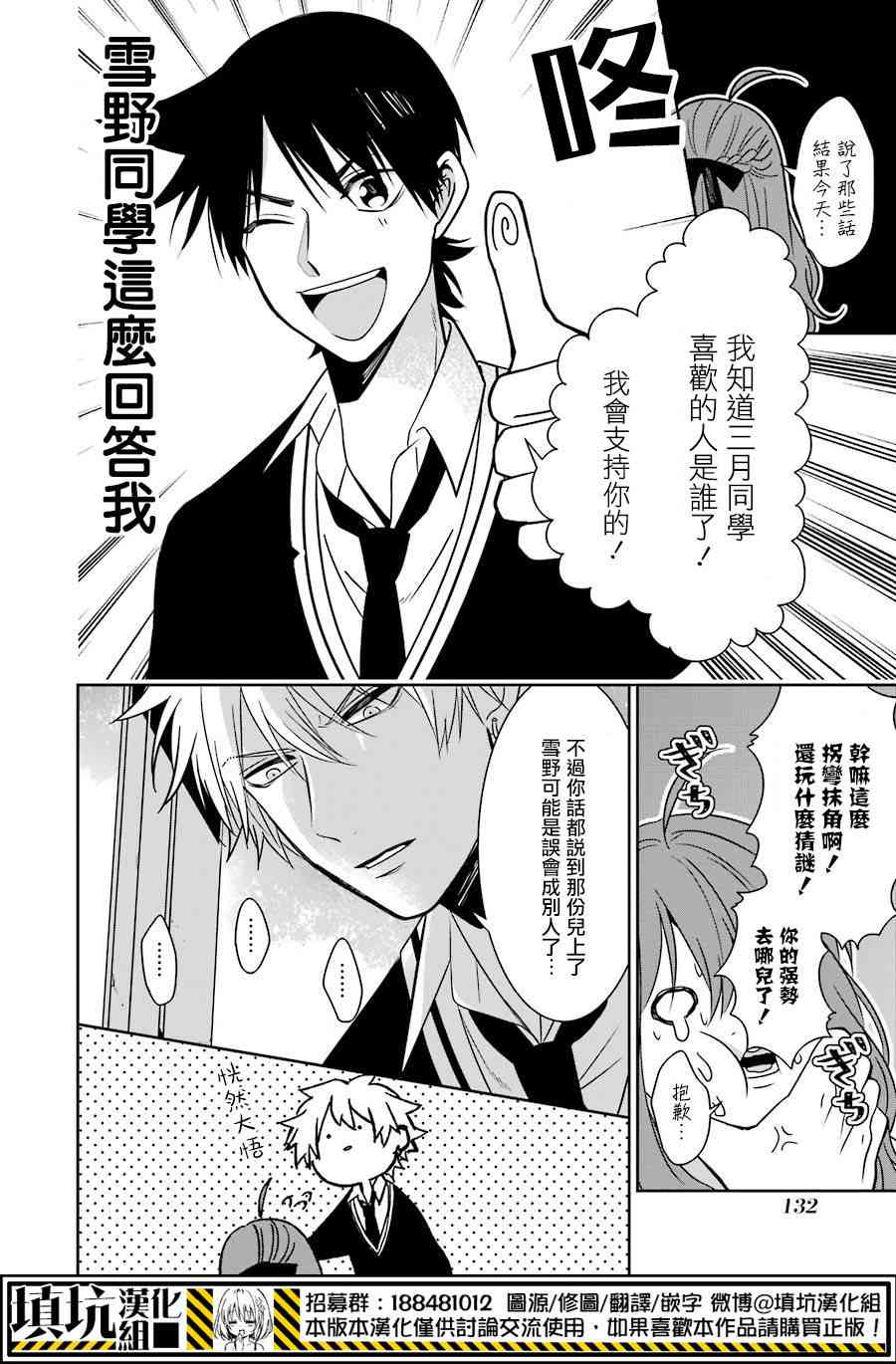 少女三月强势出击 24话 第11页