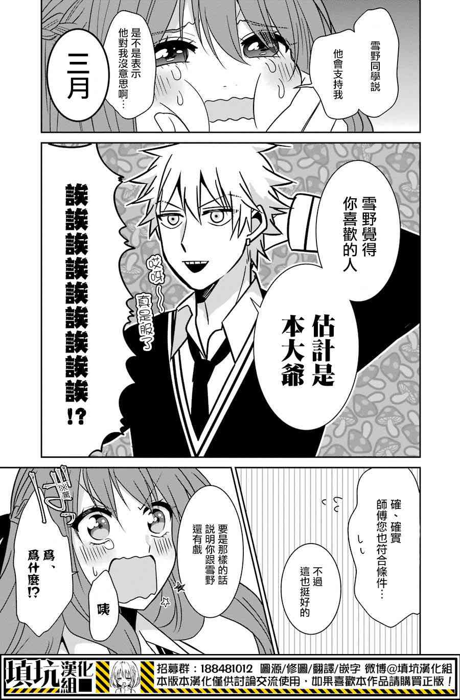 少女三月强势出击24话图