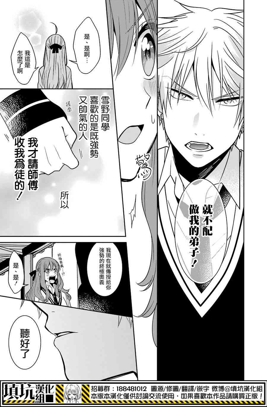 少女三月强势出击24话图