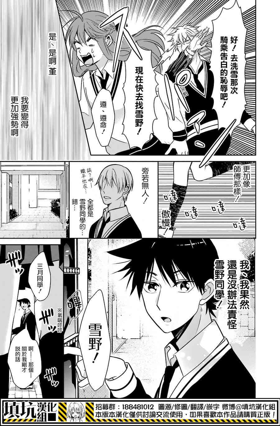 少女三月强势出击24话图