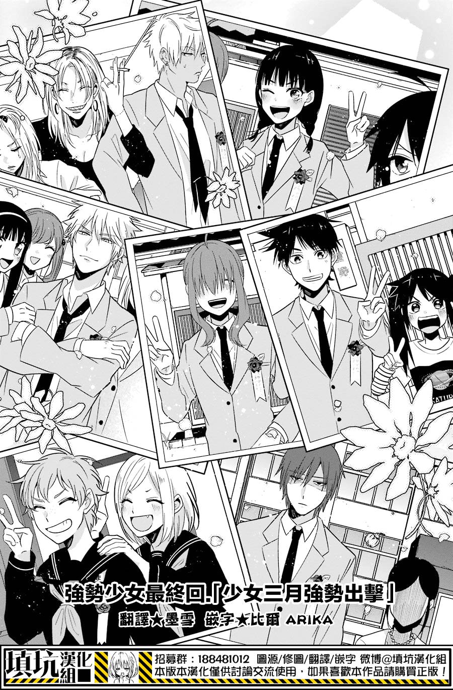 少女三月强势出击 25话 第0页