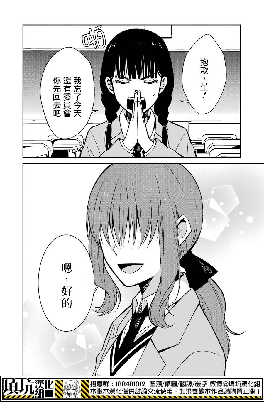 少女三月强势出击 25话 第1页