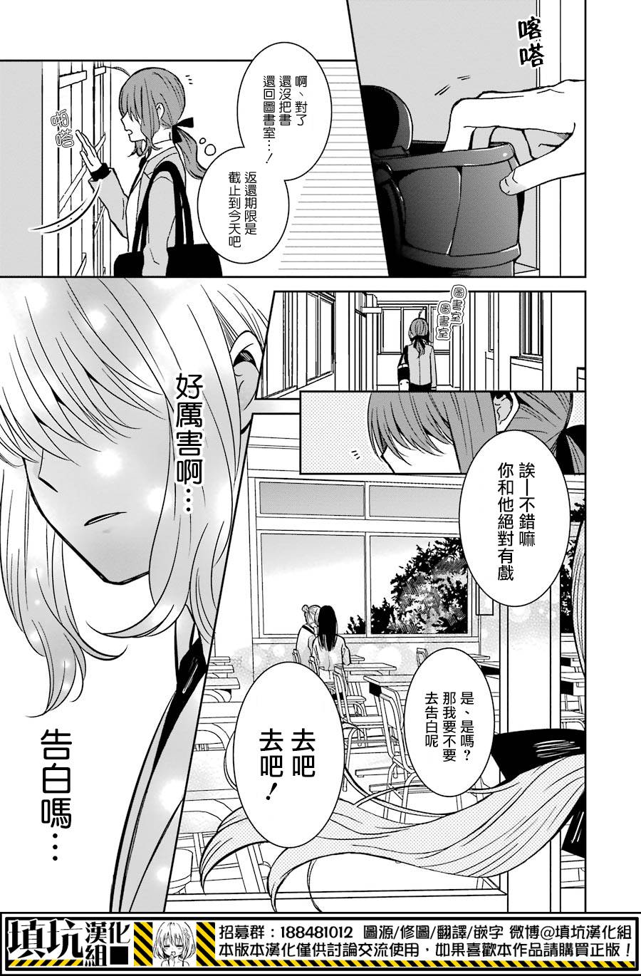 少女三月强势出击 25话 第2页