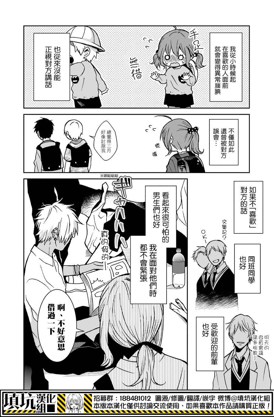 少女三月强势出击 25话 第3页