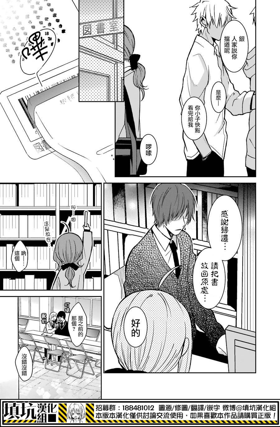 少女三月强势出击 25话 第4页