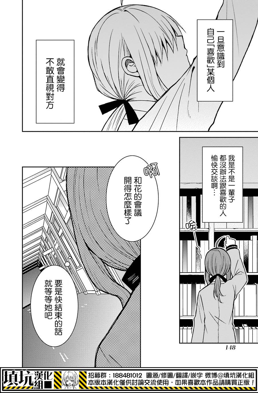 少女三月强势出击 25话 第5页