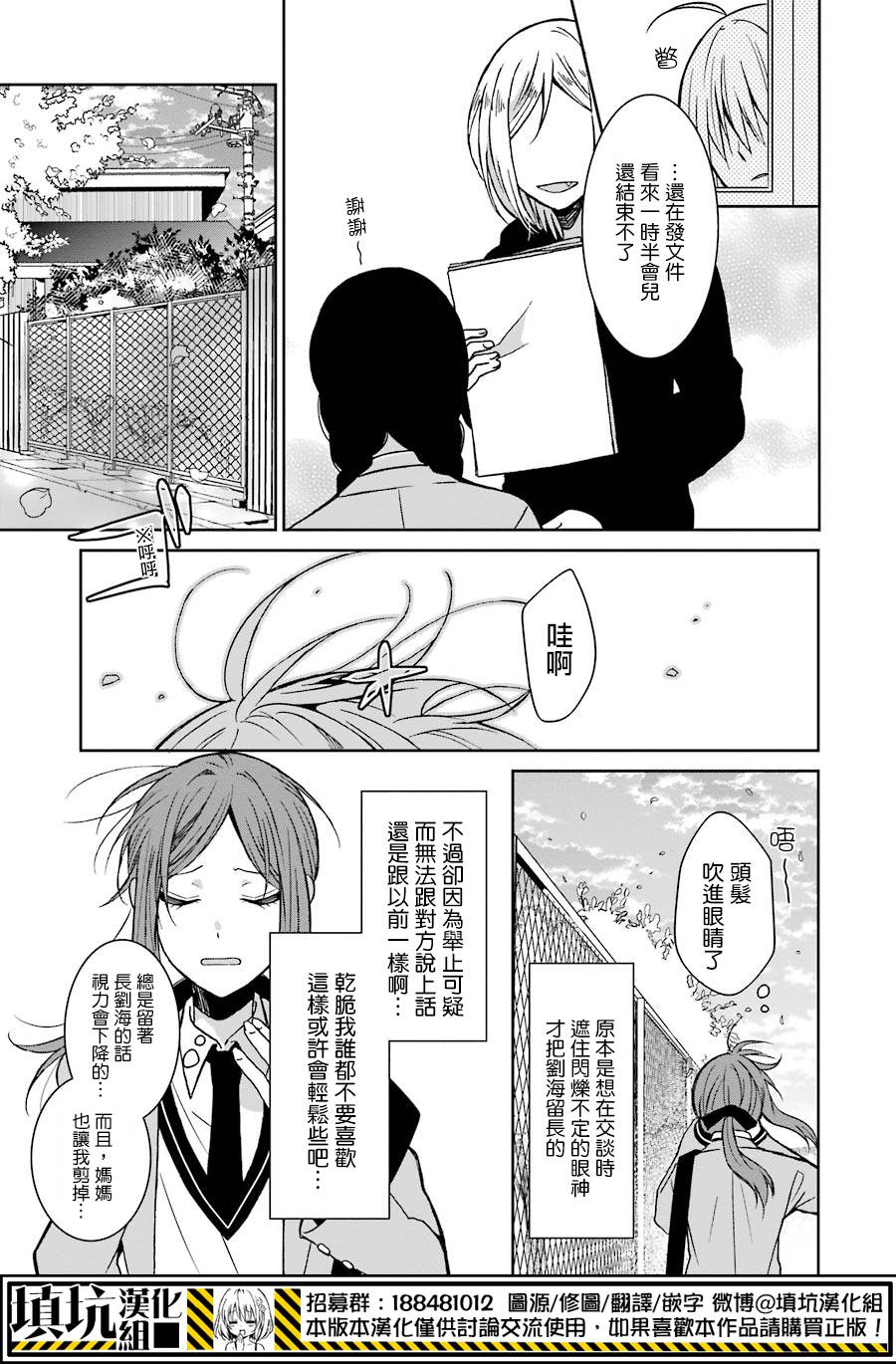 少女三月强势出击 25话 第6页