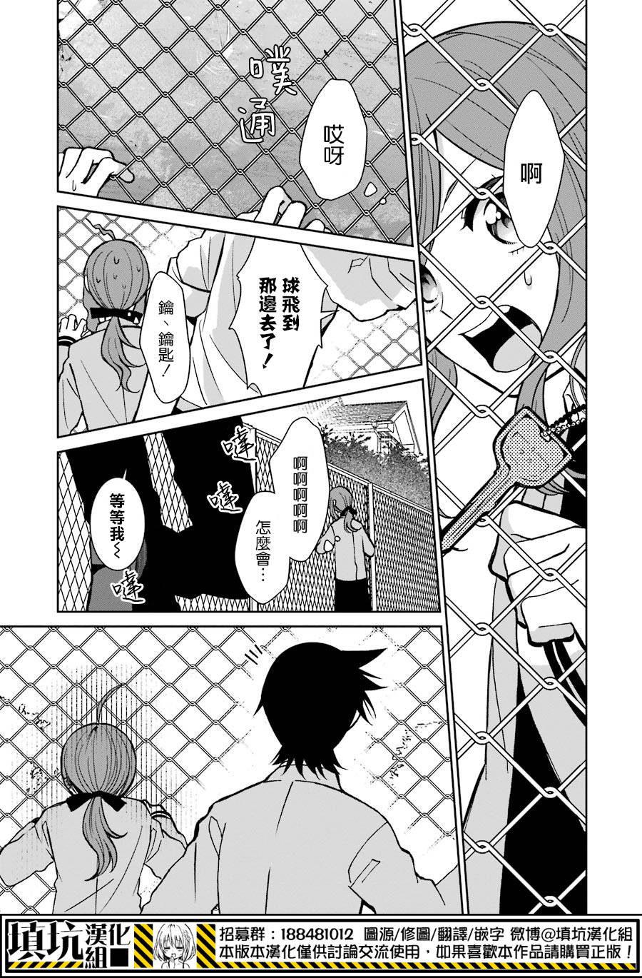 少女三月强势出击 25话 第8页