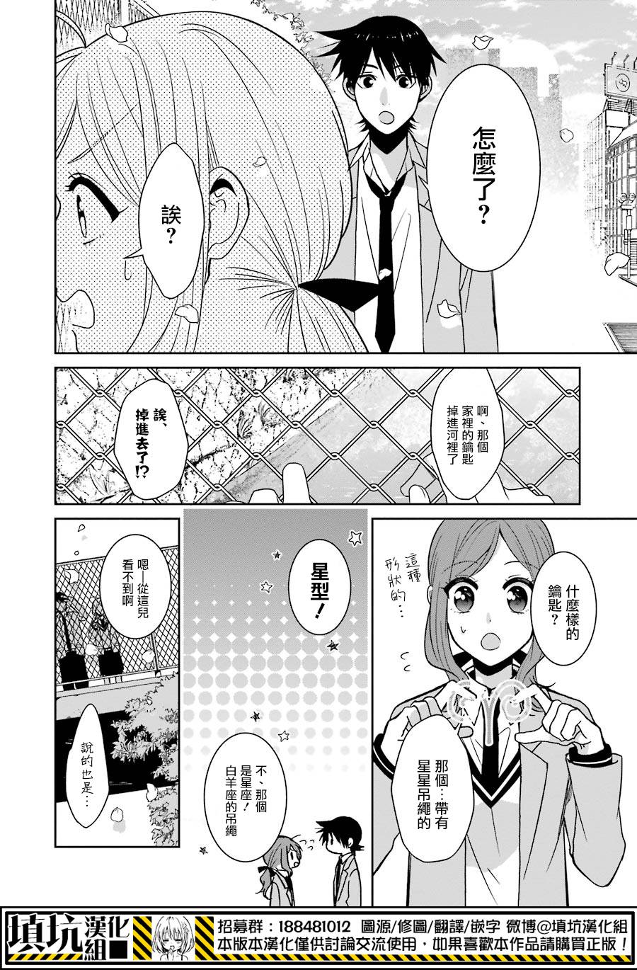 少女三月强势出击 25话 第9页