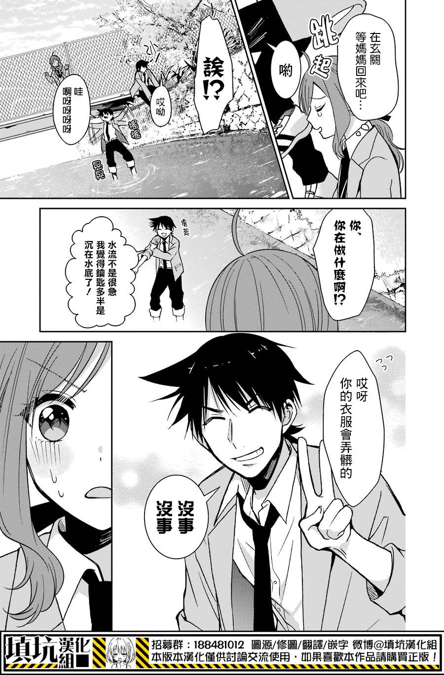 少女三月强势出击 25话 第10页