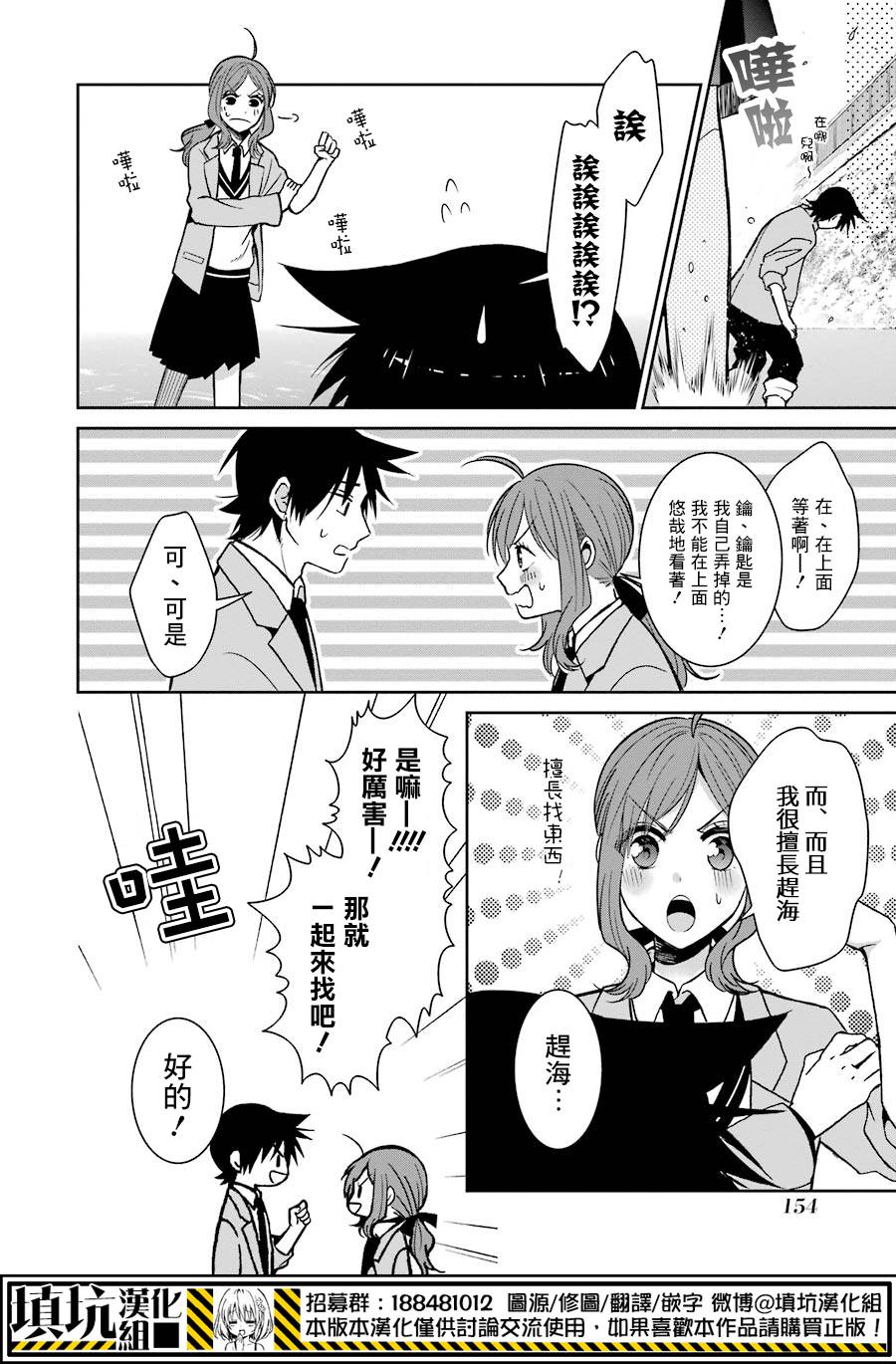 少女三月强势出击 25话 第11页