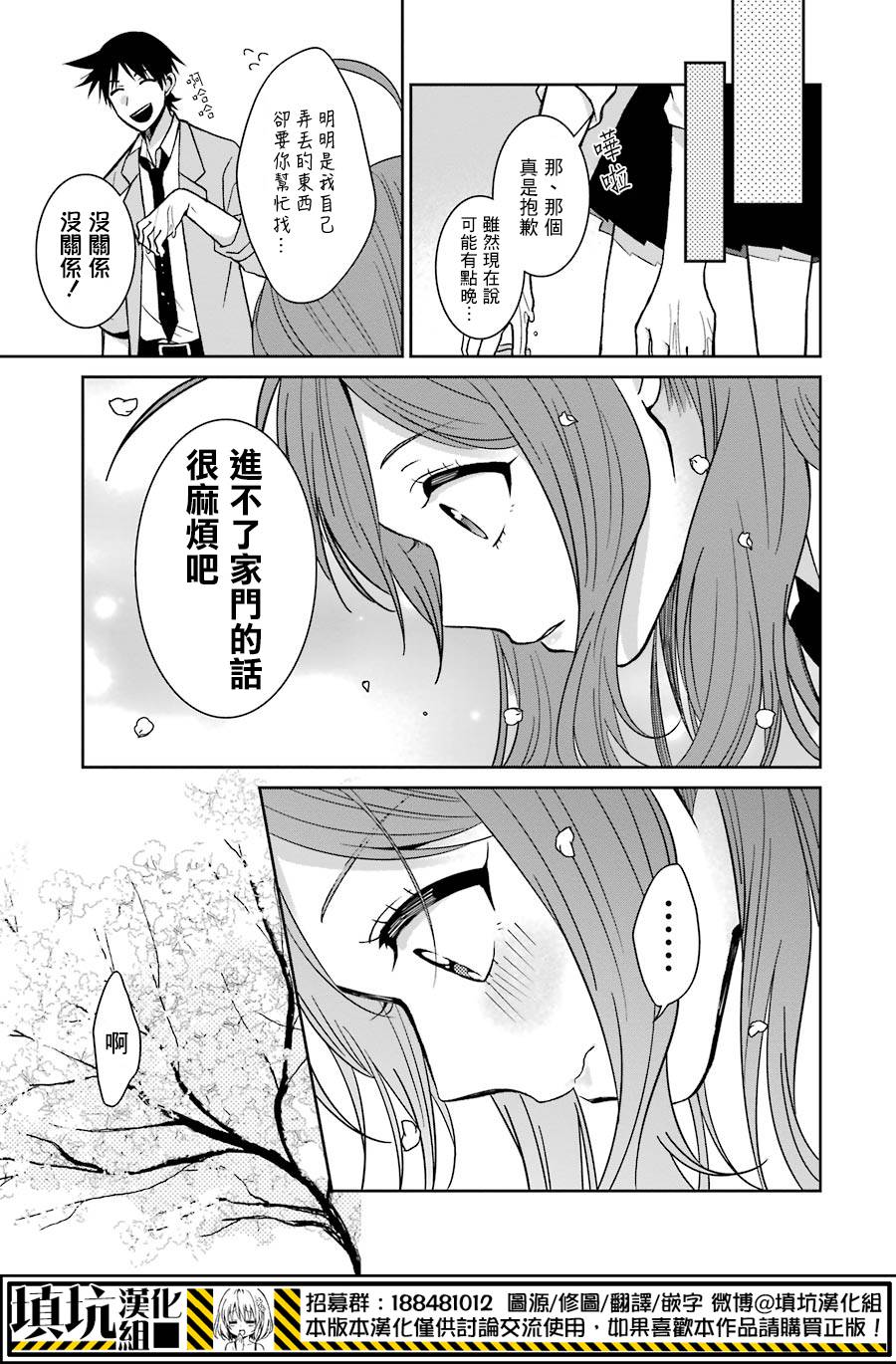 少女三月强势出击 25话 第12页