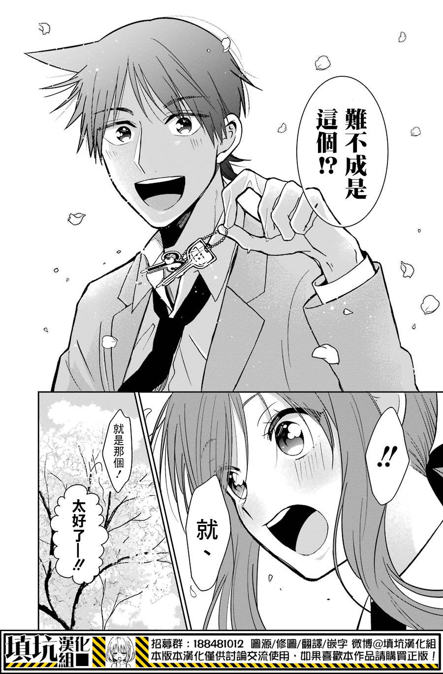 少女三月强势出击 25话 第13页