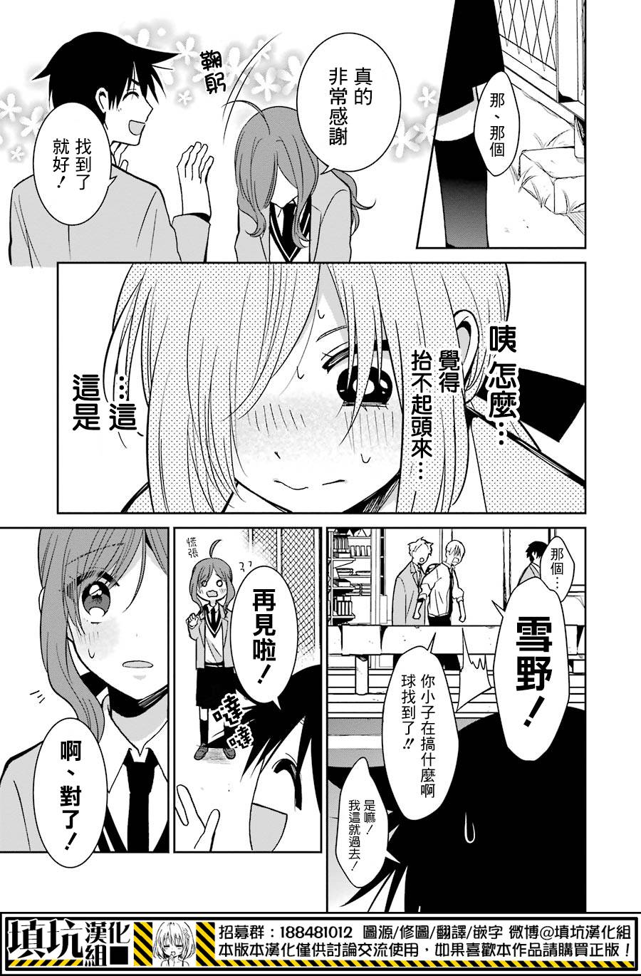 少女三月强势出击 25话 第14页