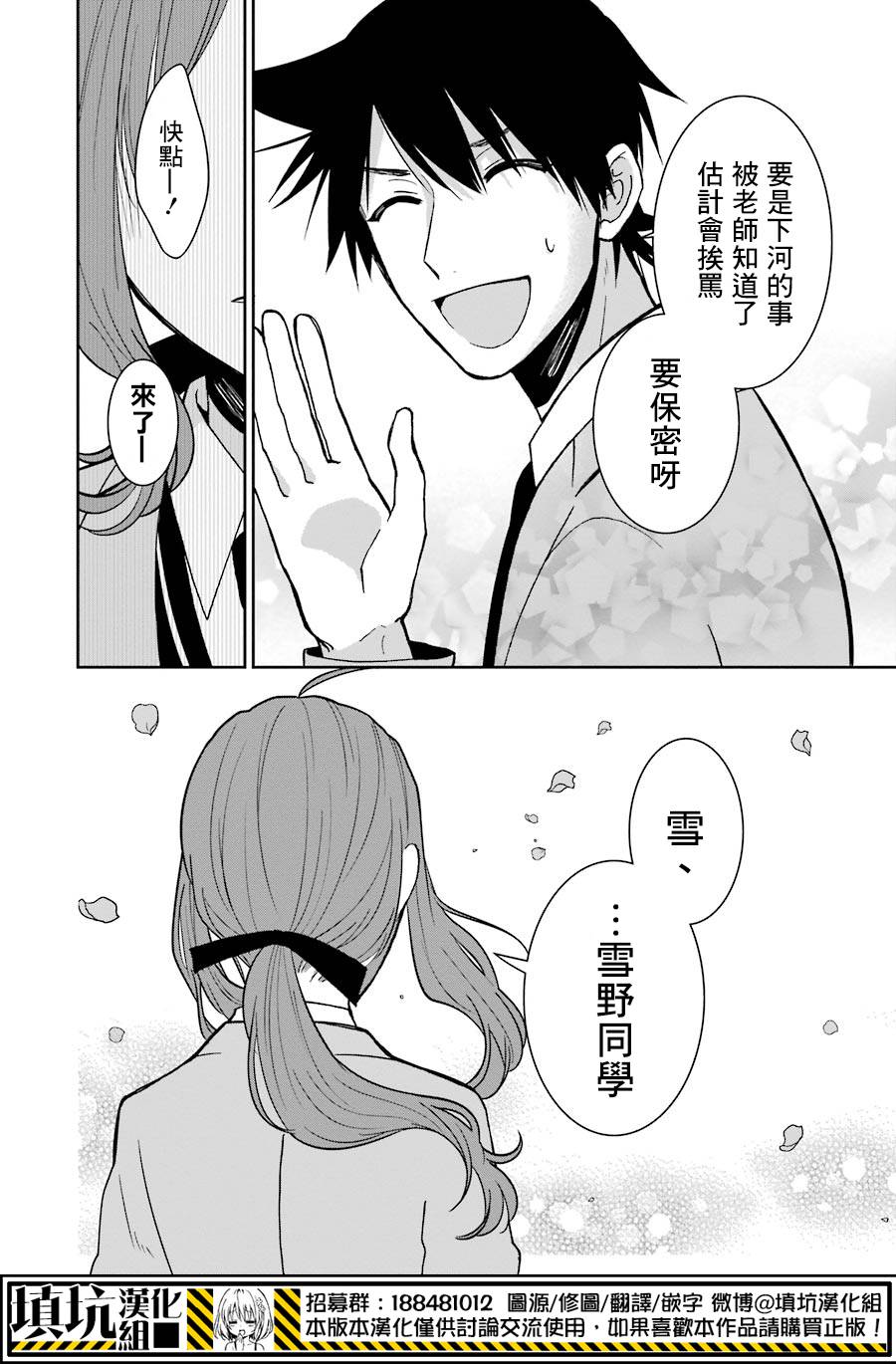 少女三月强势出击 25话 第15页