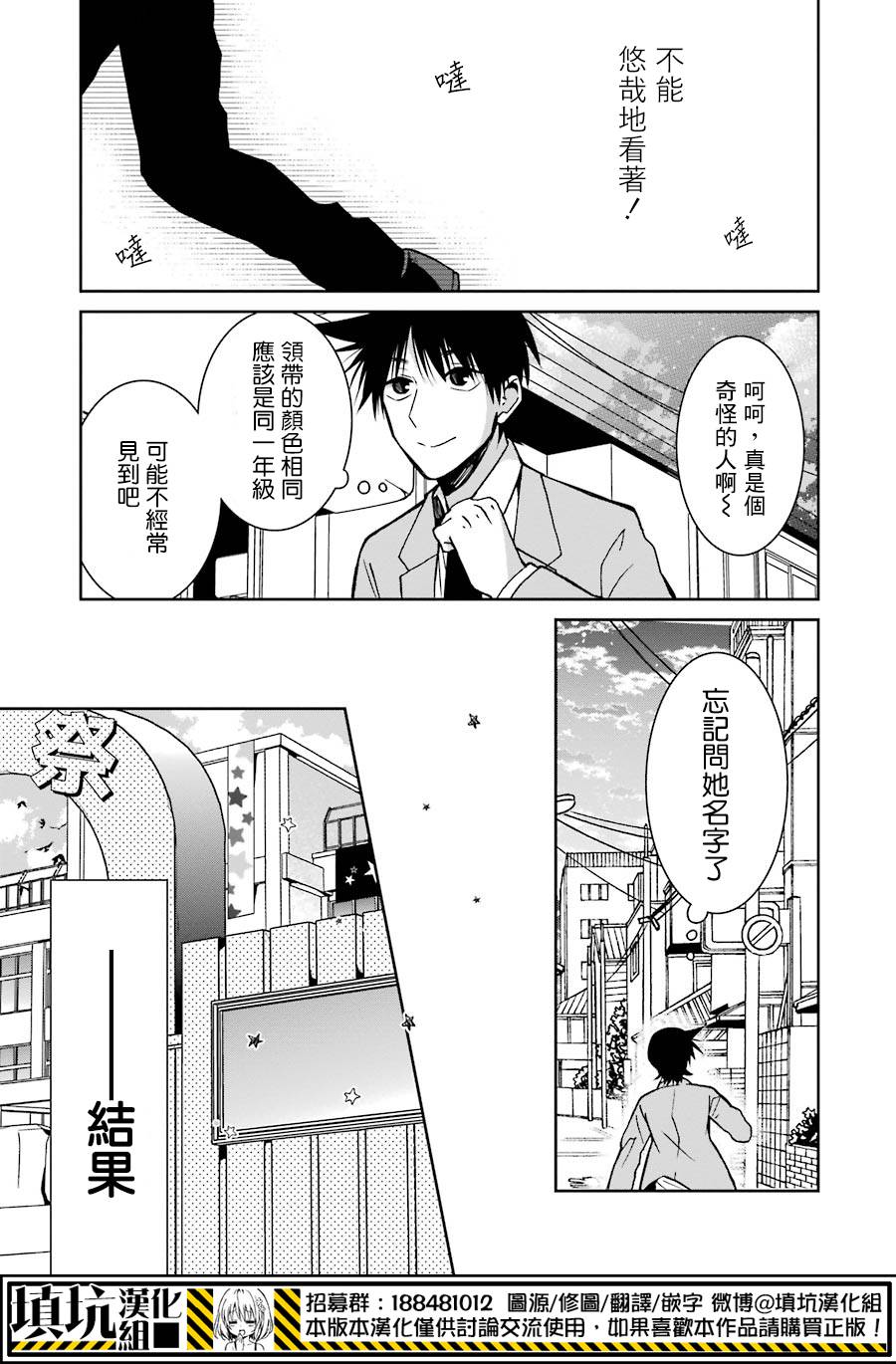 少女三月强势出击 25话 第16页