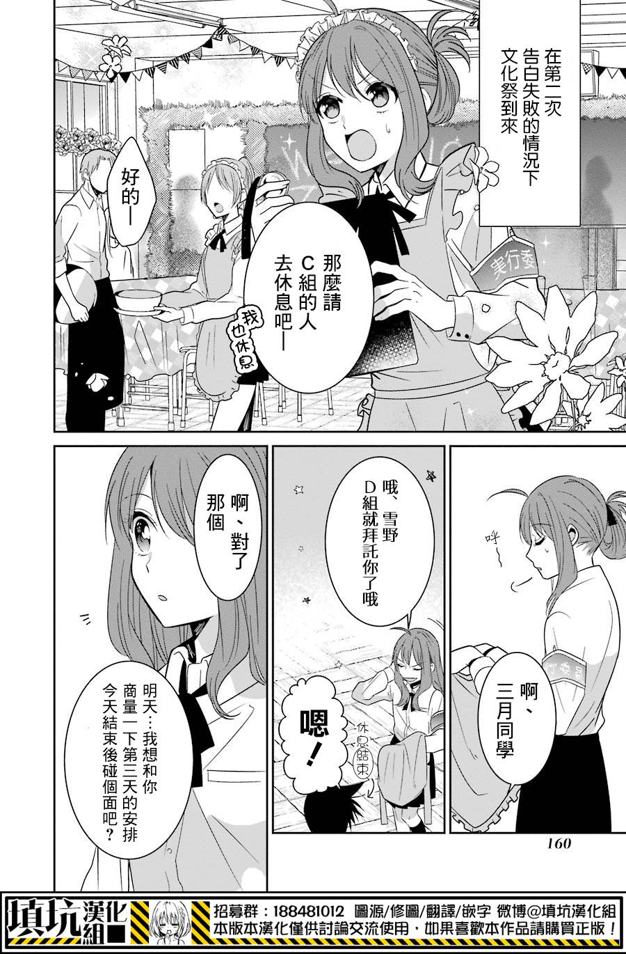 少女三月强势出击 25话 第17页