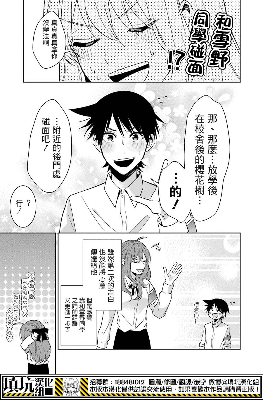 少女三月强势出击 25话 第18页