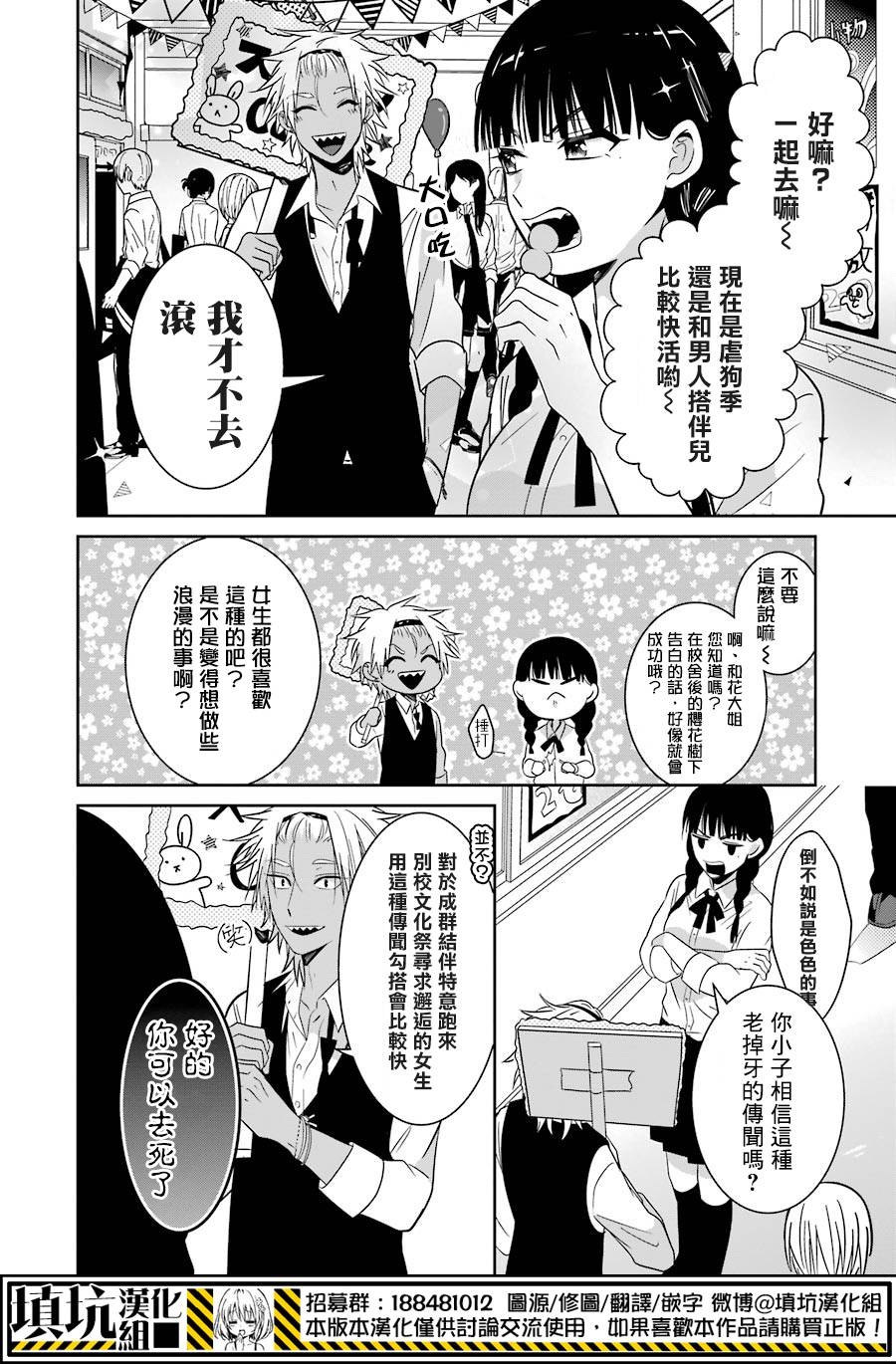 少女三月强势出击 25话 第19页