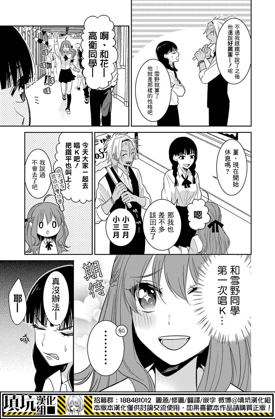 少女三月强势出击 25话 第20页