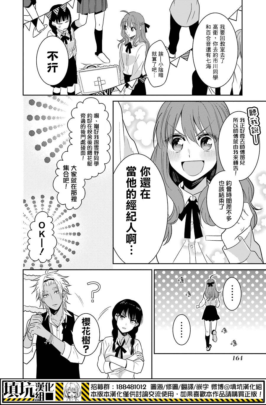 少女三月强势出击 25话 第21页