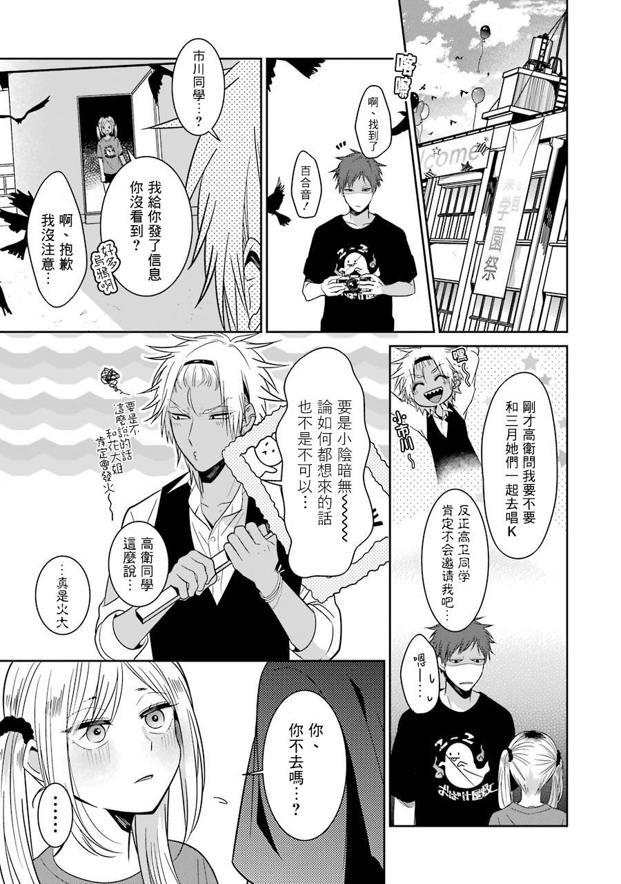 少女三月强势出击 25话 第22页