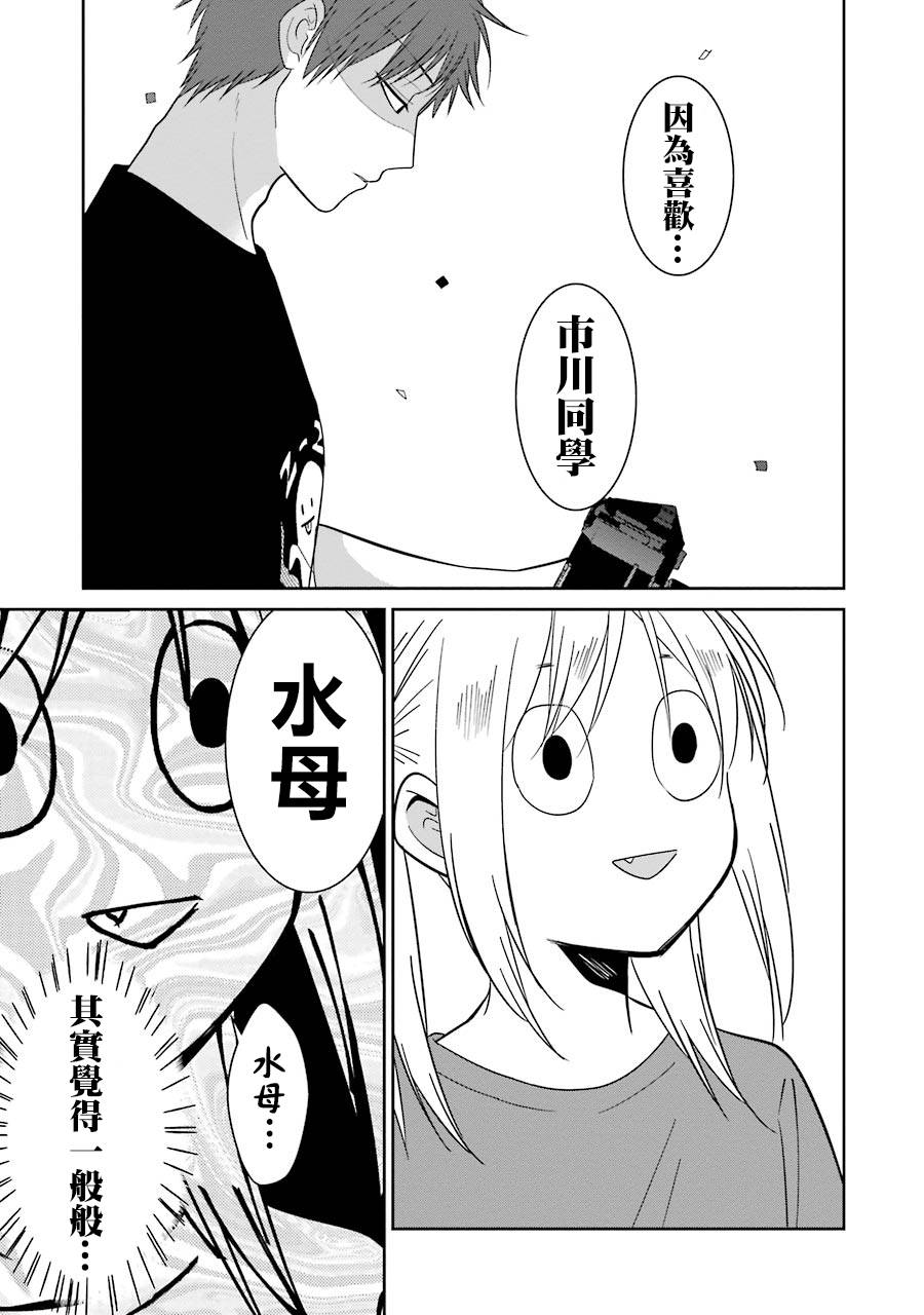 少女三月强势出击 25话 第24页