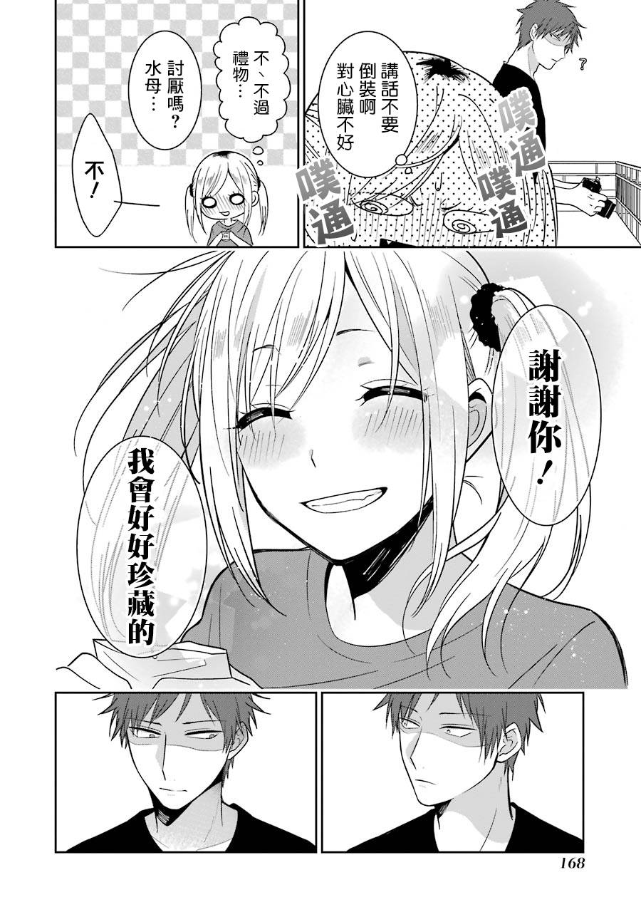 少女三月强势出击 25话 第25页