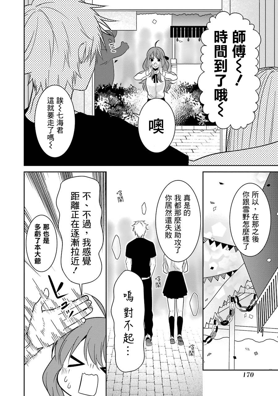 少女三月强势出击 25话 第27页