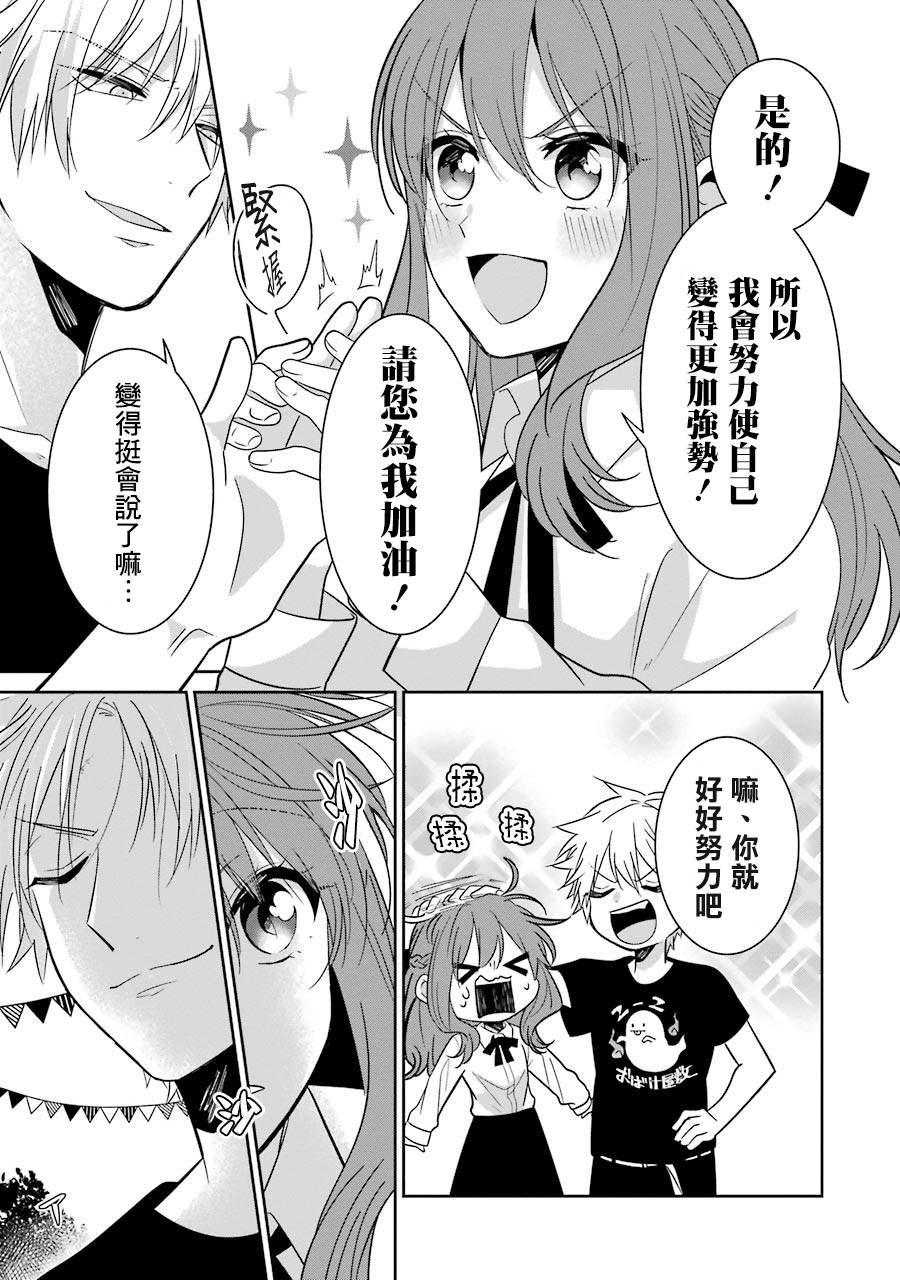 少女三月强势出击 25话 第28页