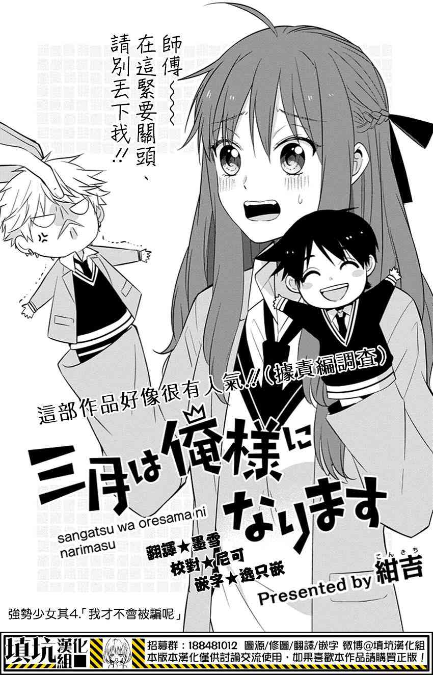 少女三月强势出击 4话 第1页